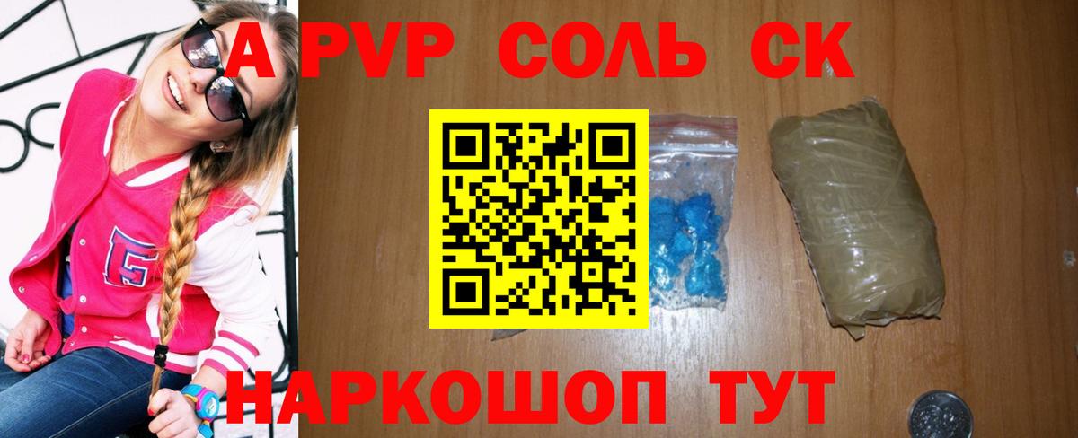 Alpha PVP Соль Алушта