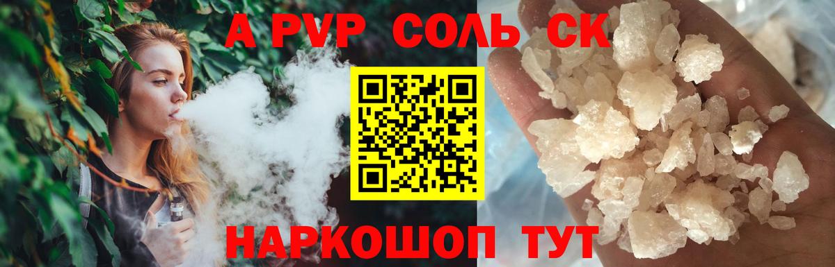 A PVP  A-PVP Crystall  A-PVP мука  продажа наркотиков  Альфа ПВП крисы CK  Алушта  Вход с VPN 
