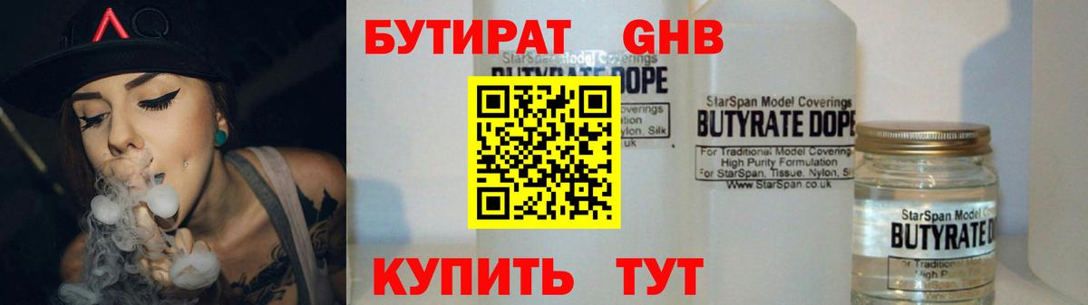 Алушта  БУТИРАТ бутик  Бутират  Вход с VPN 