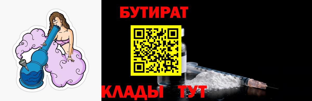 БУТИРАТ бутик Алушта