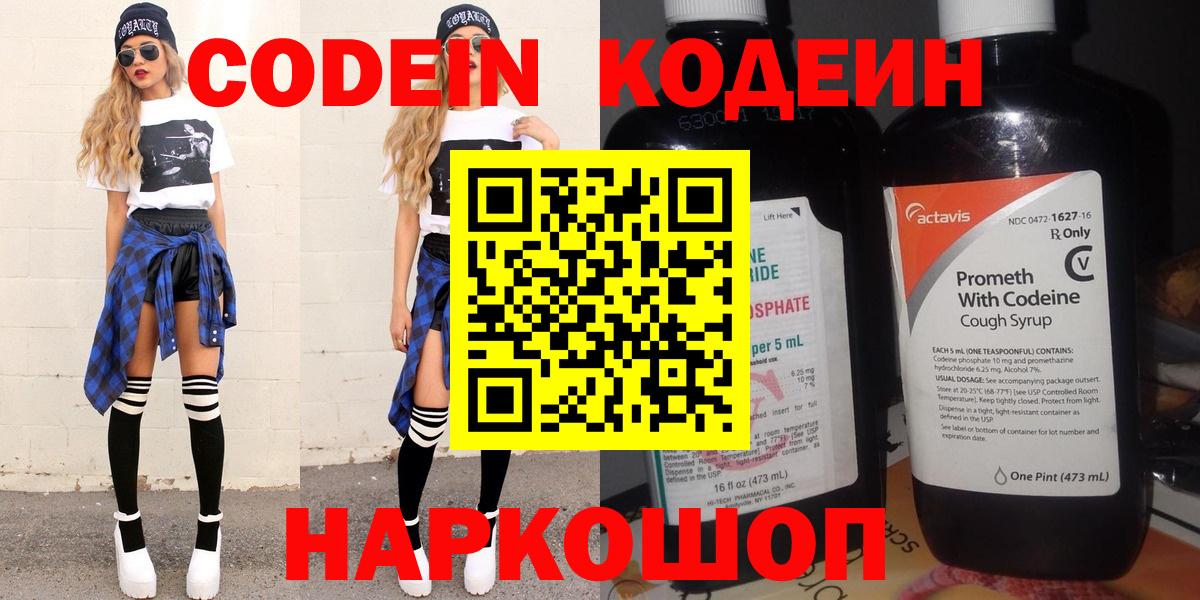 Алушта  Кодеиновый сироп Lean Purple Drank  Вход с VPN 