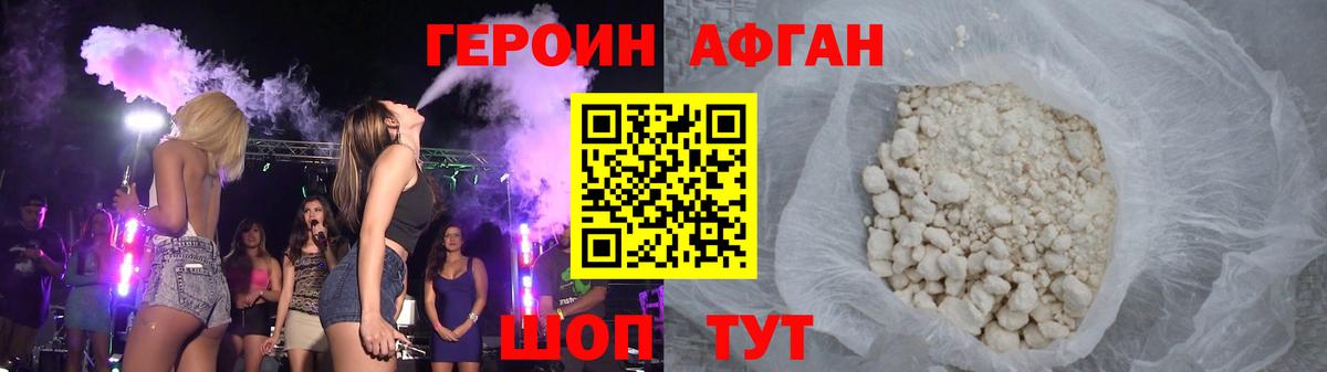 ГЕРОИН Heroin Алушта