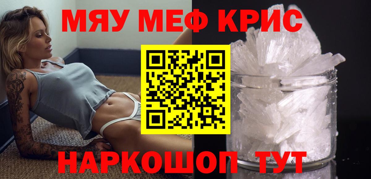МЕФ  Мефедрон мука  Алушта  Мефедрон  МЯУ-МЯУ мяу мяу  Вход с VPN 