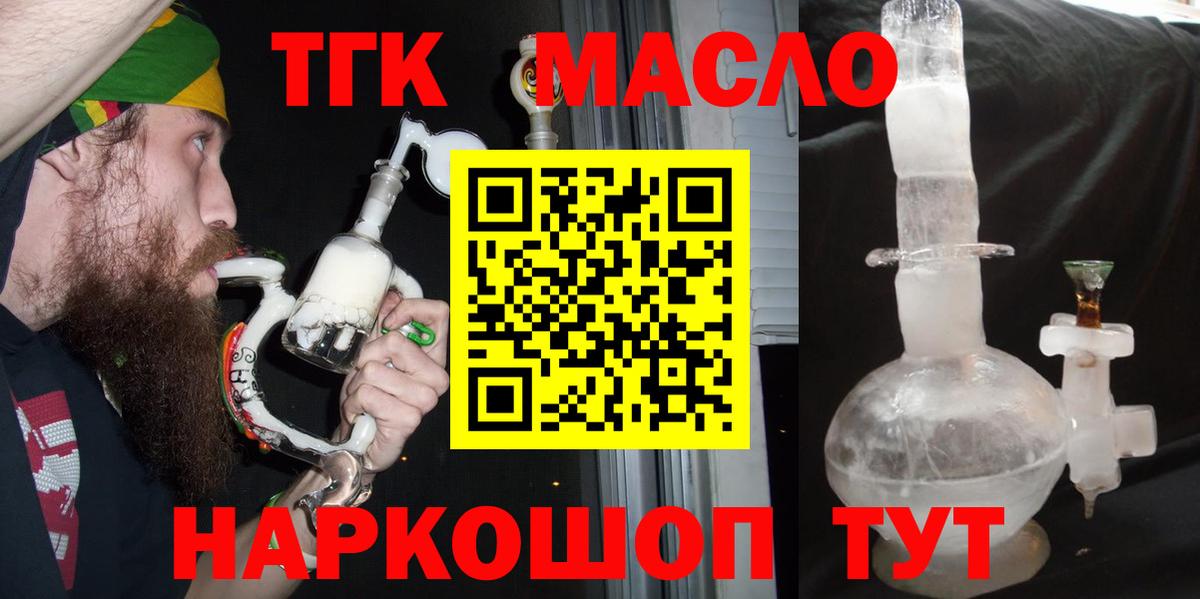 Дистиллят ТГК гашишное масло  дарнет шоп  Алушта  Дистиллят ТГК концентрат  Вход с VPN 